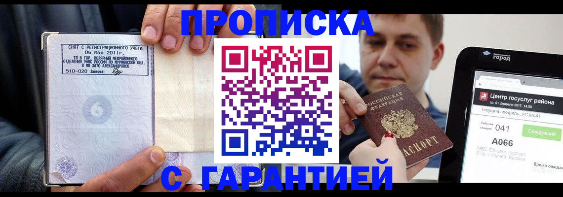 где прописаться в Чебаркуле