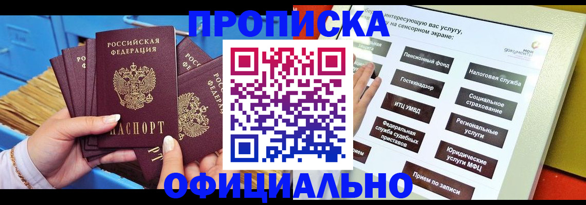 купить прописку в Чебаркуле