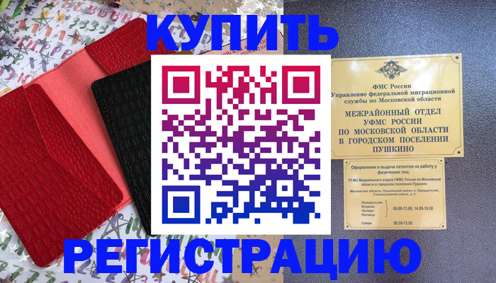 временная регистрация адрес в Чебаркуле