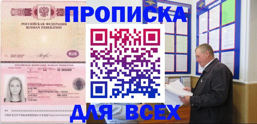 прописка для школы в Чебаркуле