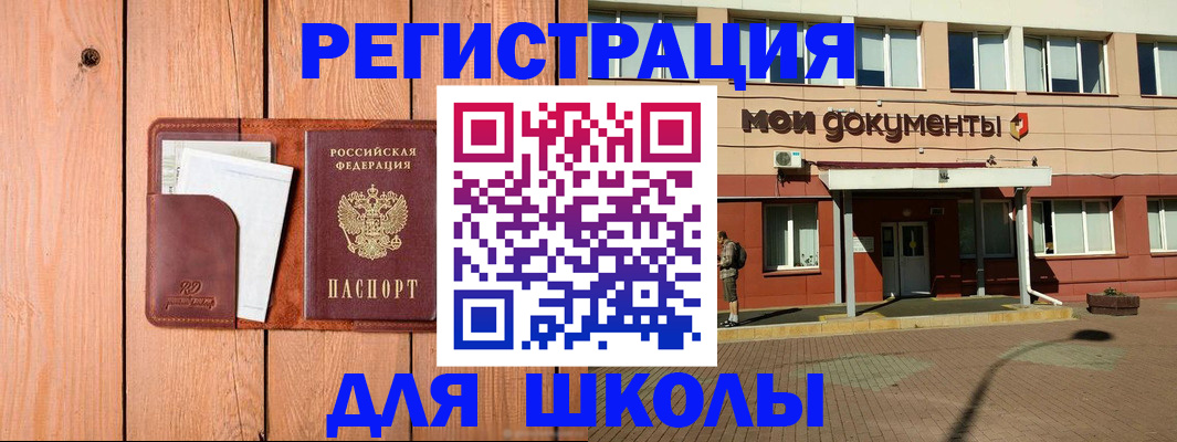 прописка для работы в Чебаркуле