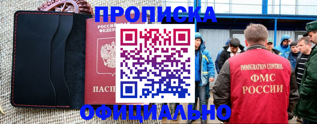 прописка штамп в Чебаркуле