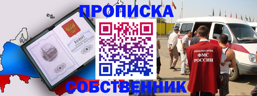 прописка в Чебаркуле