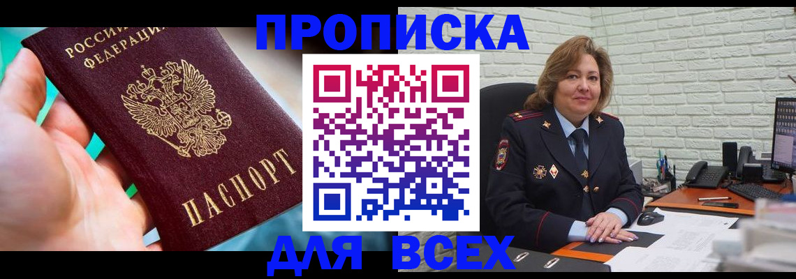 прописка в квартире в Чебаркуле
