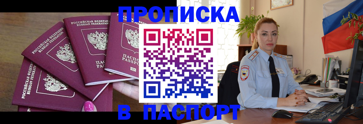 прописка для школы в Чебаркуле